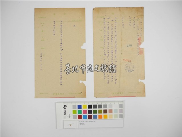 電報紙藏品圖，第1張