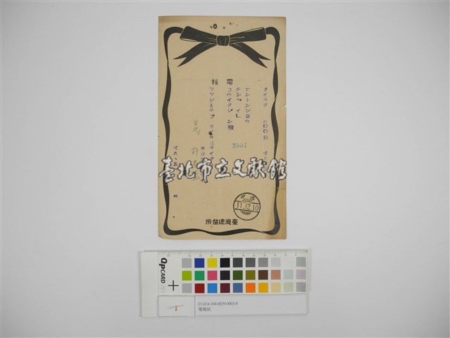 電報紙藏品圖，第1張