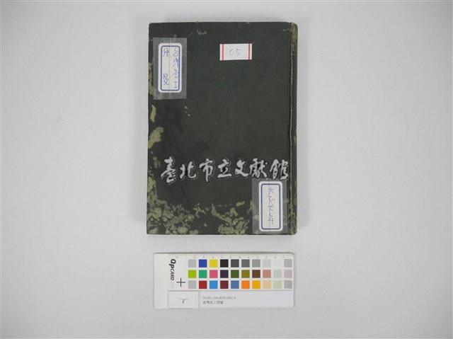 臺灣商工便覽藏品圖，第1張