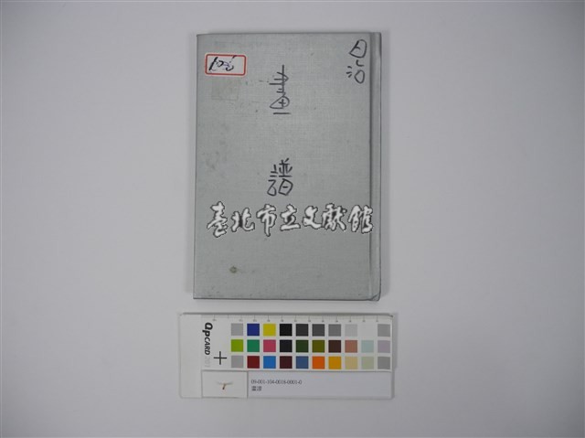 畫譜藏品圖，第1張