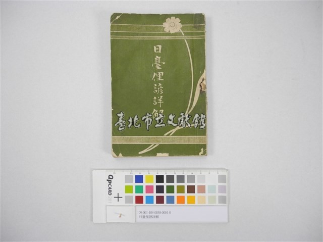 日臺俚諺詳解藏品圖，第1張