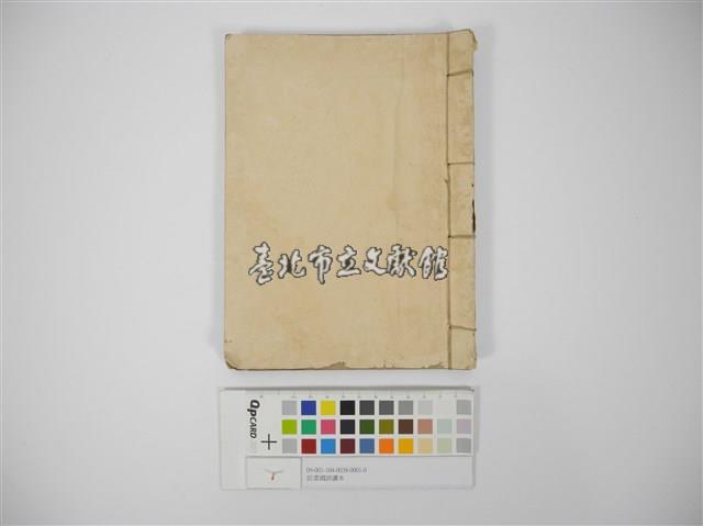 民眾國語讀本藏品圖，第1張