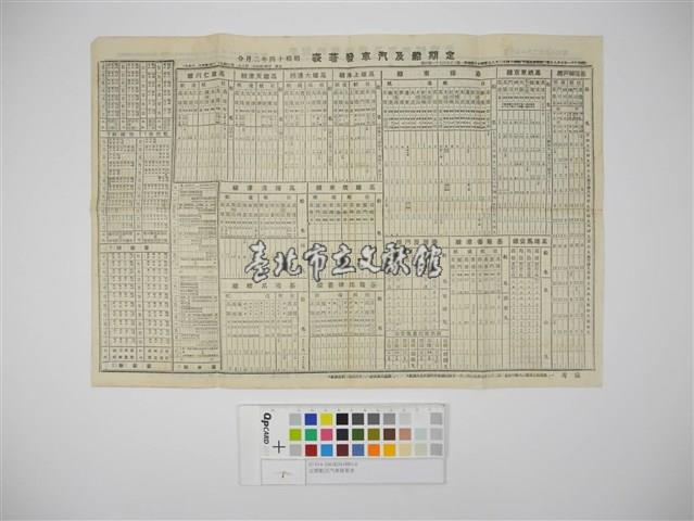 定期船及汽車發著表藏品圖，第1張