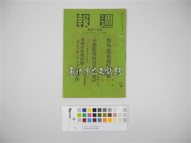 情報委員會官報週報 第三十四號(週報第三十四號)藏品圖，第2張