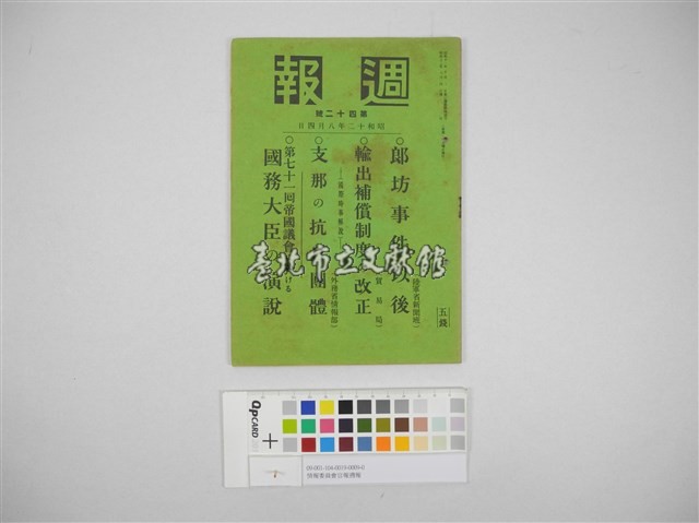 情報委員會官報週報 第四十二號(週報第四十二號)藏品圖，第2張