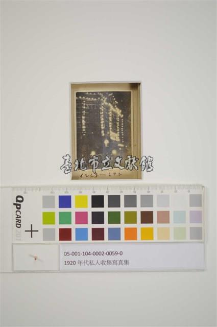 燈節(イルミネ―ミヨン)藏品圖，第1張