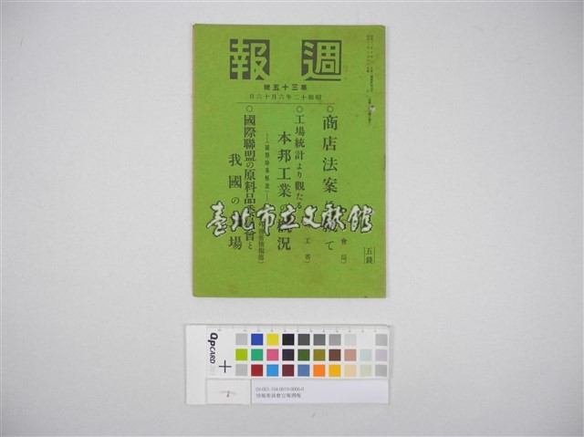 情報委員會官報週報 第三十五號(週報第三十五號)藏品圖，第2張