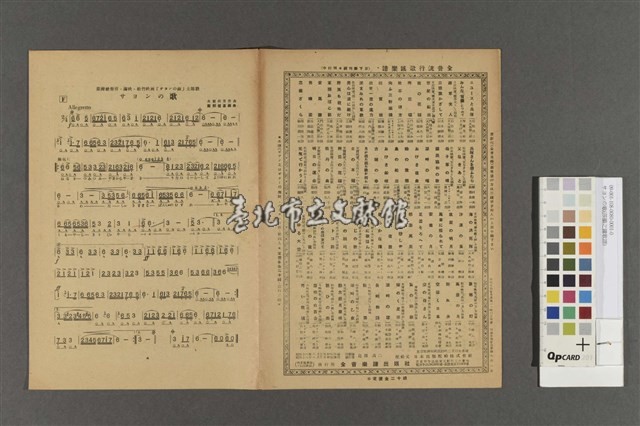サヨンの歌(莎韻之鐘歌譜)藏品圖，第3張