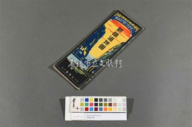 新鐵道地圖藏品圖，第9張