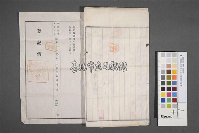 土筆分筆登記申請書(第二頁、第三頁及背面)藏品圖，第3張