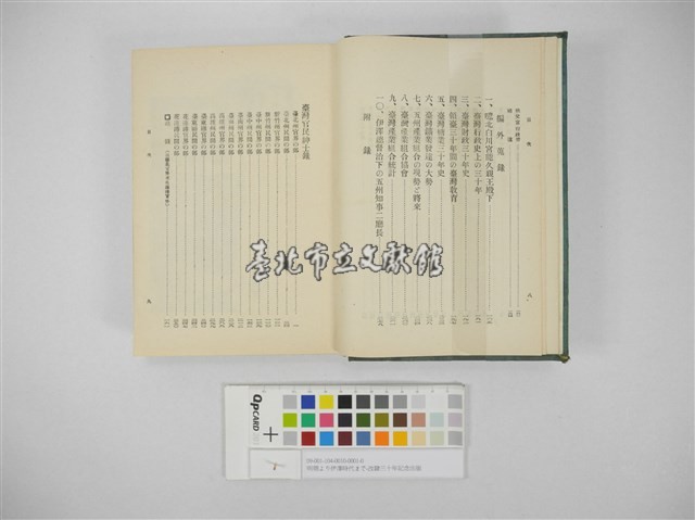 明朝より伊澤時代まで-改隷三十年記念出版藏品圖，第6張