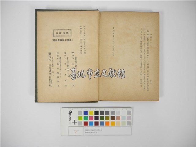 臺灣產業の批判藏品圖，第7張