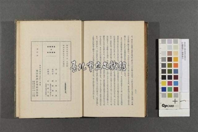 台灣糖業と糖業會社藏品圖，第7張