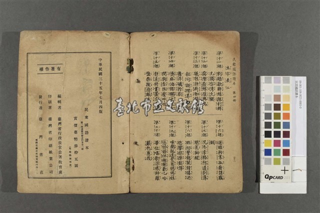 民眾國語讀本藏品圖，第5張