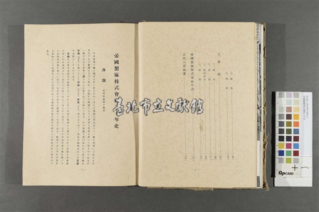 帝國製麻株式會社30史藏品圖，第6張