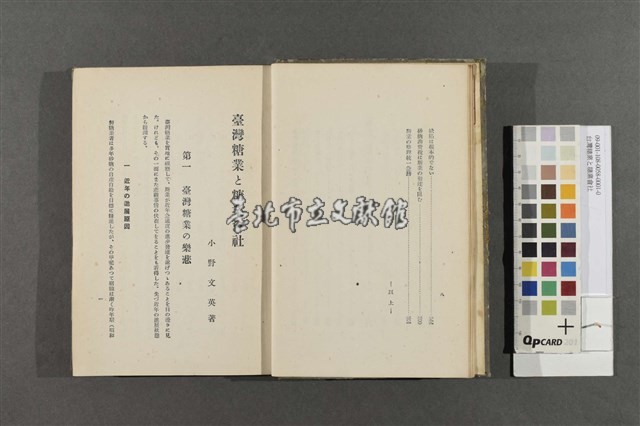 台灣糖業と糖業會社藏品圖，第6張