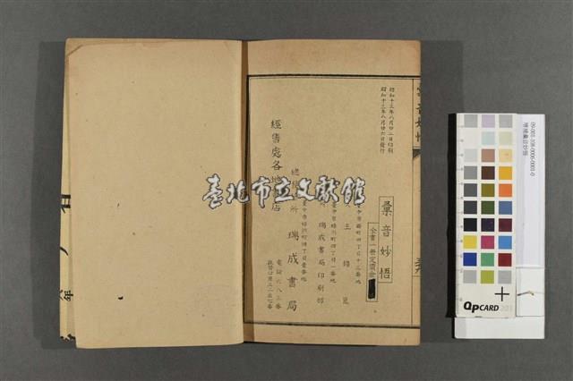 增補彙音妙悟藏品圖，第5張