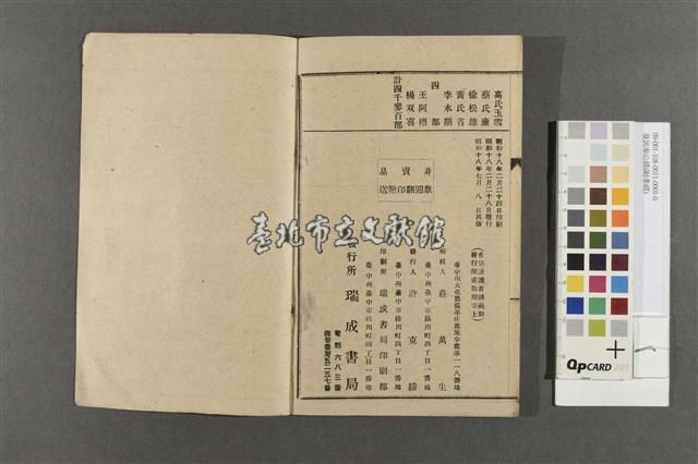 皇民奉公經(附孝經)藏品圖，第5張