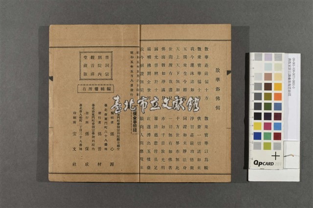佛教家庭日課彙集報恩新經藏品圖，第5張