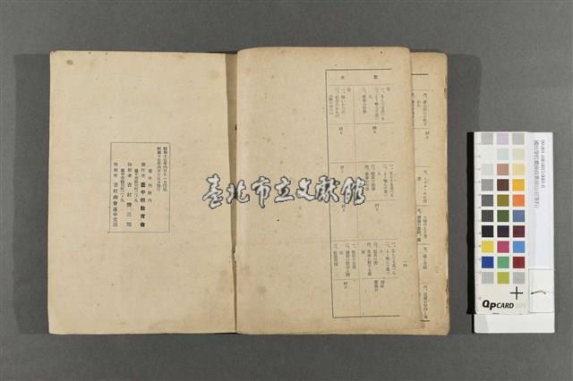 國民學校體操授業細目(初等科)藏品圖，第5張