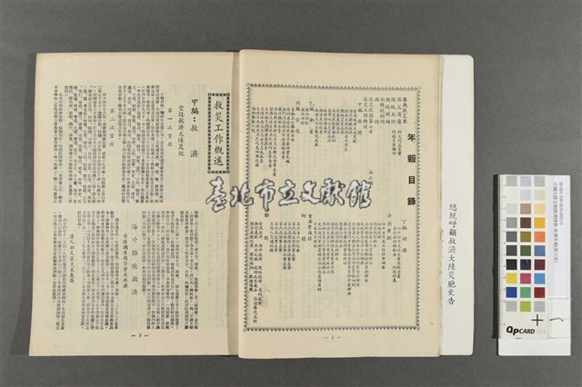 中國大陸災胞救濟總會-救濟年報(第六年)藏品圖，第5張