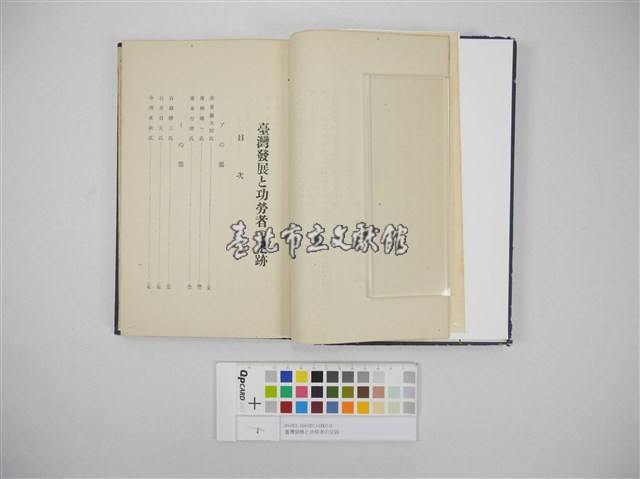 臺灣發展と功勞者の足跡藏品圖，第2張