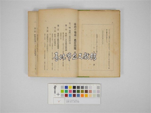 臺灣の都市と農村問題藏品圖，第2張