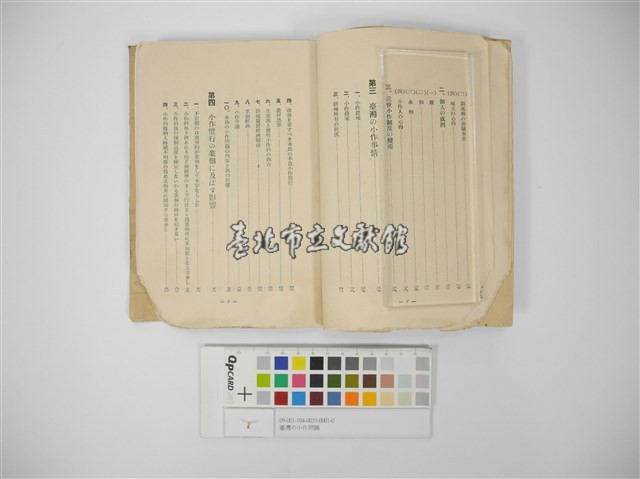 臺灣の小作問題藏品圖，第3張
