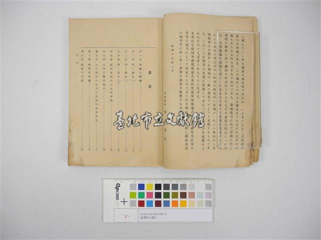 臺灣青年讀本藏品圖，第2張