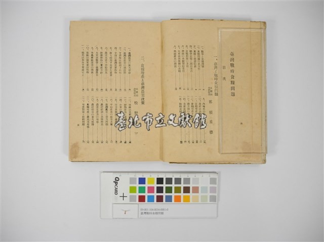 臺灣戰時食糧問題藏品圖，第3張