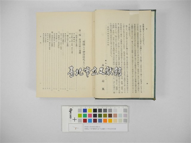 明朝より伊澤時代まで-改隷三十年記念出版藏品圖，第2張