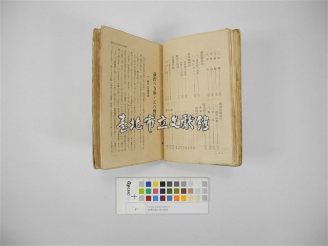 臺灣宗教と迷信陋習藏品圖，第2張