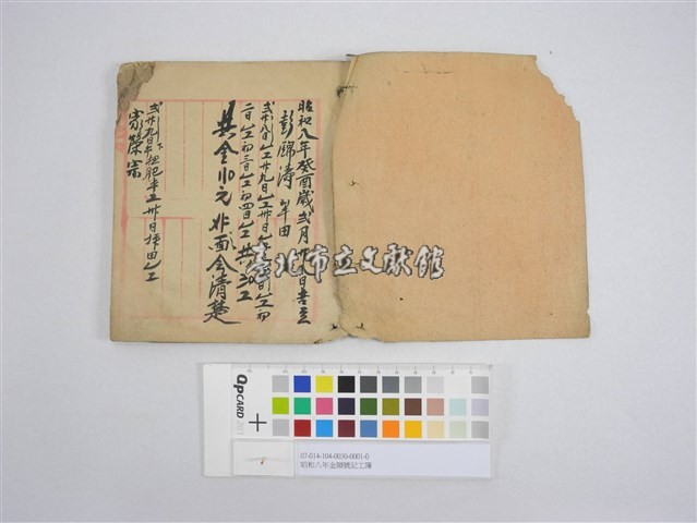 昭和八年金順號記工簿藏品圖，第2張