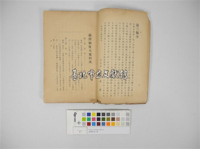臺灣制度大要藏品圖，第2張