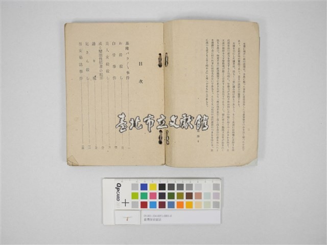 臺灣探偵實話藏品圖，第2張