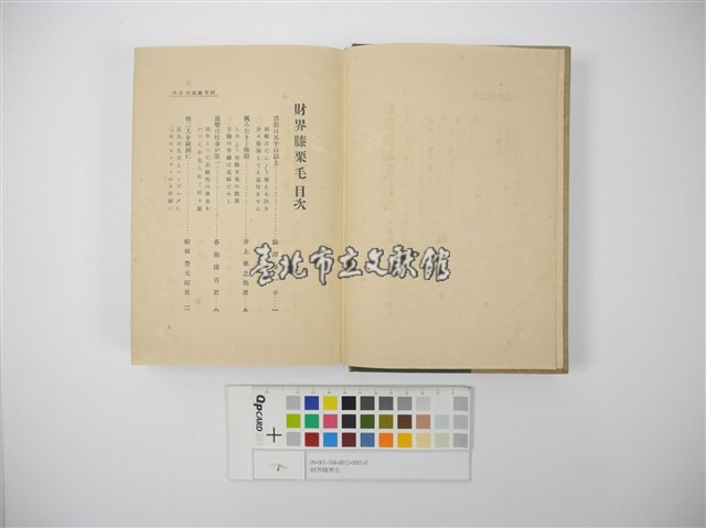 財界膝栗毛藏品圖，第11張