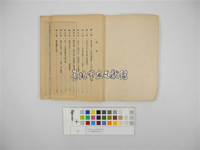 太平洋戰爭勃發まで藏品圖，第2張