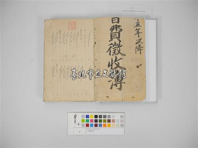 台灣警察誌(臺灣警察誌)藏品圖，第2張