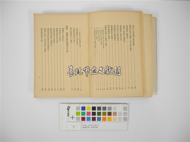 臺灣經濟と農業問題藏品圖，第3張