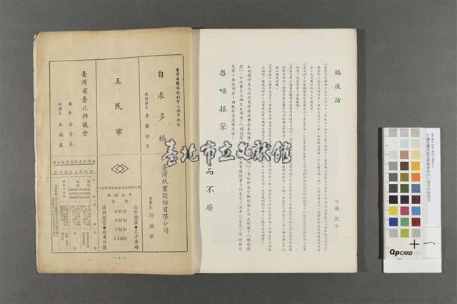 台灣省聾啞福利協進會成立三周年紀念特刊藏品圖，第5張