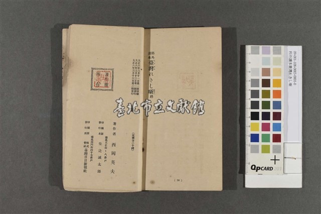 科外讀本臺灣れきし噺藏品圖，第5張