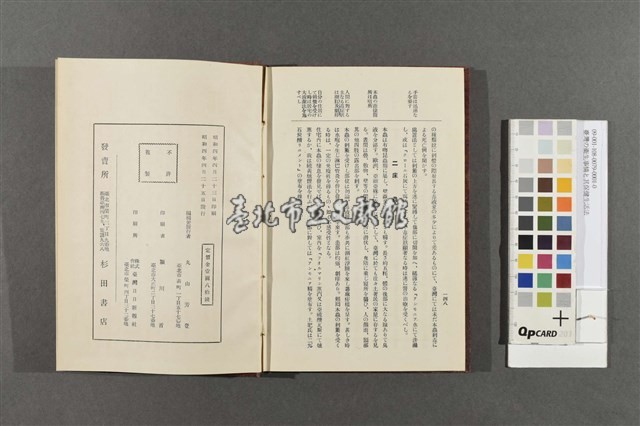 臺灣の衛生事情と其保健生活法藏品圖，第5張