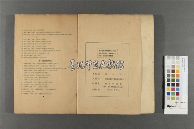臺灣土地利用藏品圖，第4張