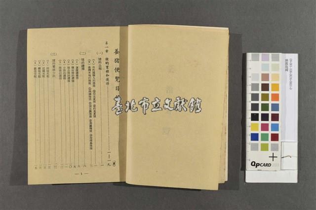 養豬便覽藏品圖，第5張