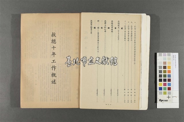 救總十年藏品圖，第4張