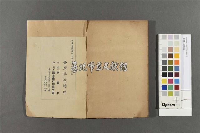 臺灣社政憶述藏品圖，第5張