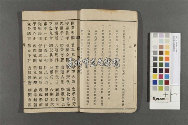 皇民奉公經(附孝經)藏品圖，第4張