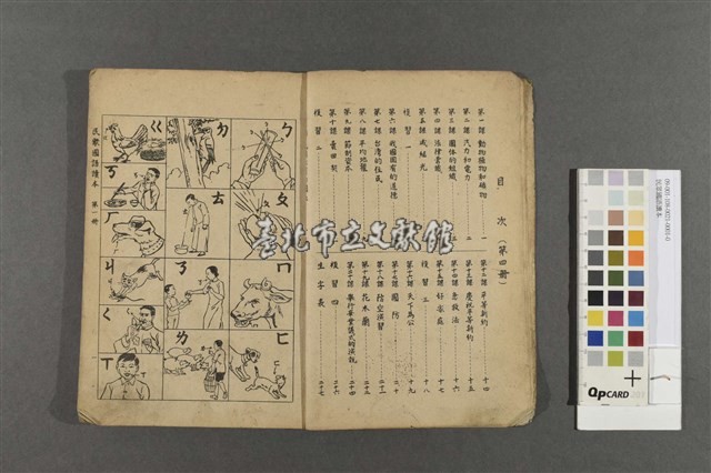 民眾國語讀本藏品圖，第4張