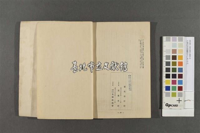 大東亞共榮圈的中心地-台北藏品圖，第5張