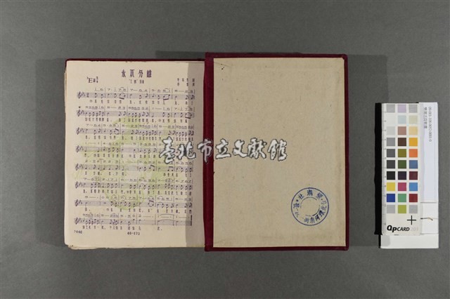 樂潮活頁歌選藏品圖，第5張
